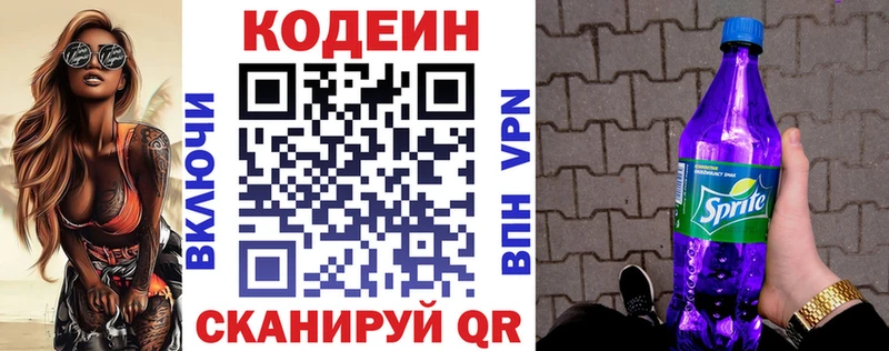 mega вход  купить закладку  Власиха  Кодеиновый сироп Lean Purple Drank 